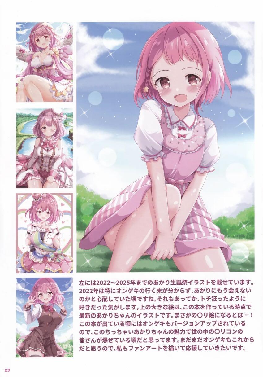 ムチムチ爆乳あかりちゃんのおっぱいセックスフルカラーシリーズ10 <> 022