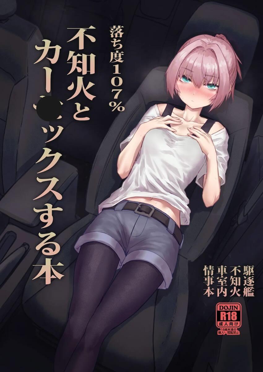 不知火とデート終わりに濃厚カーセックス！ <> 1