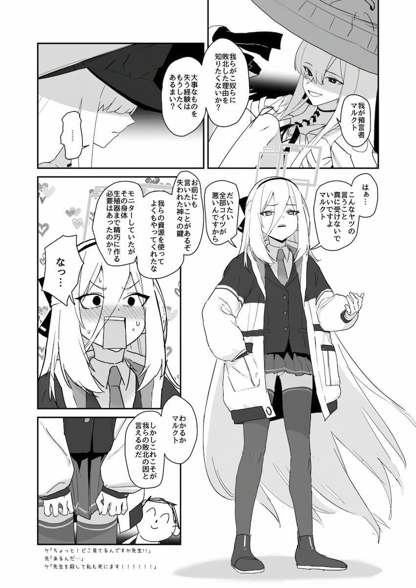 デカグラマトン、マルクト、ケイとセックスする本 <> 004