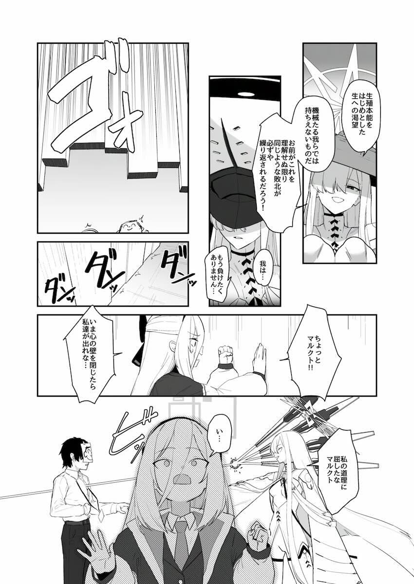 デカグラマトン、マルクト、ケイとセックスする本 <> 005
