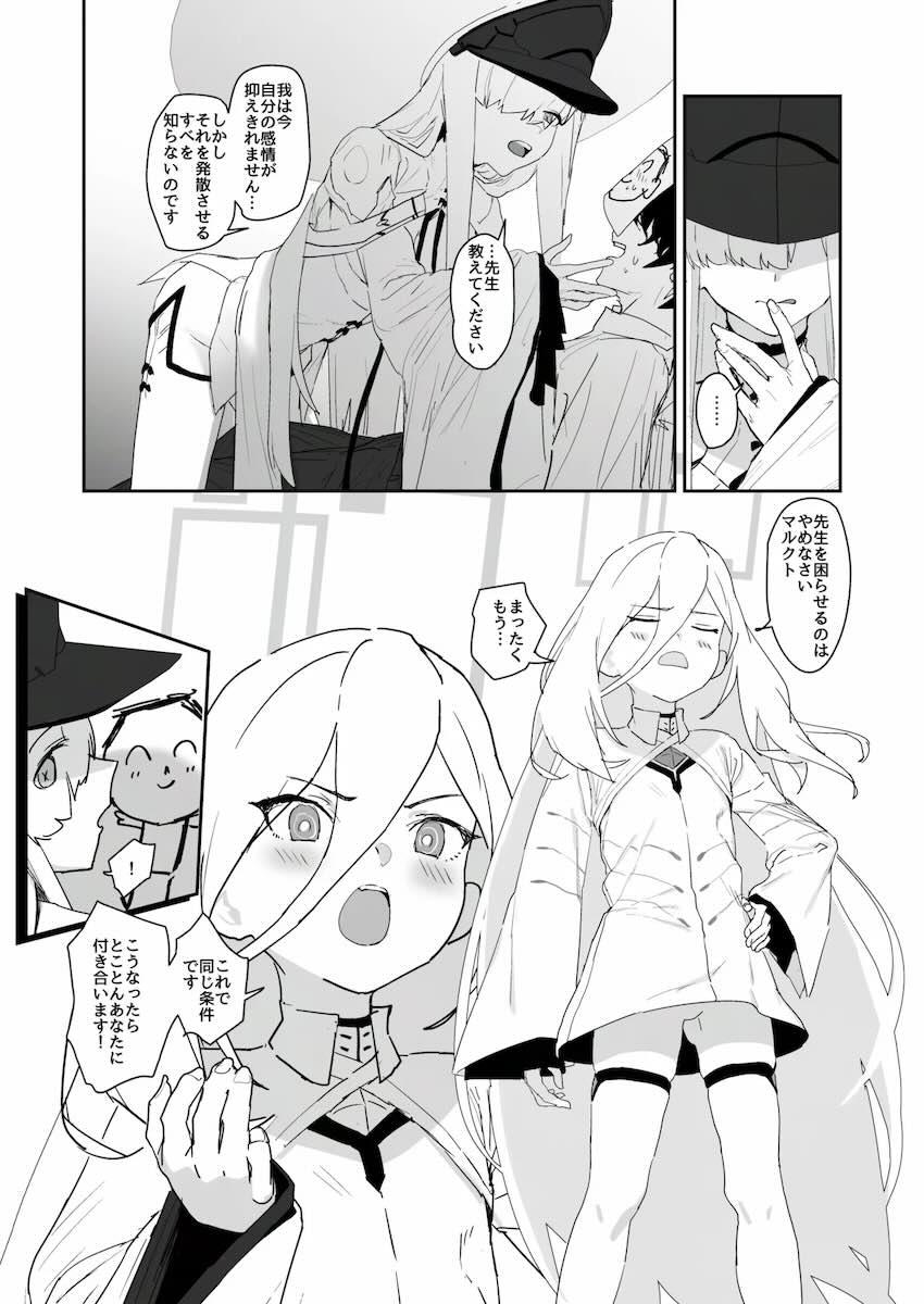 デカグラマトン、マルクト、ケイとセックスする本 <> 016