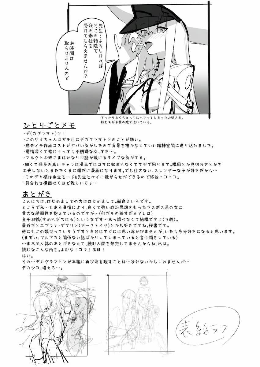 デカグラマトン、マルクト、ケイとセックスする本 <> 024