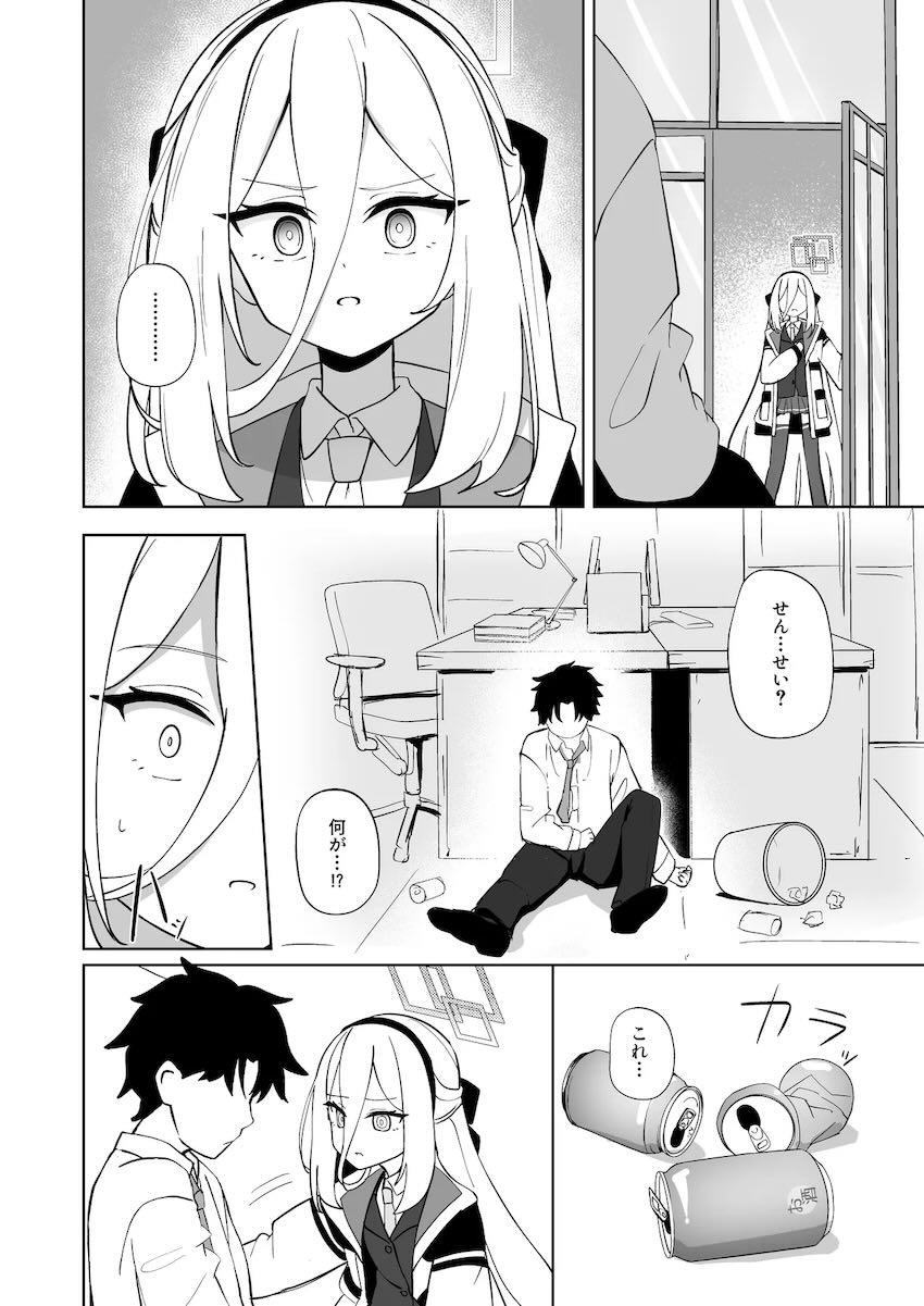 落ち込む先生を元気づけるケイ <> 003