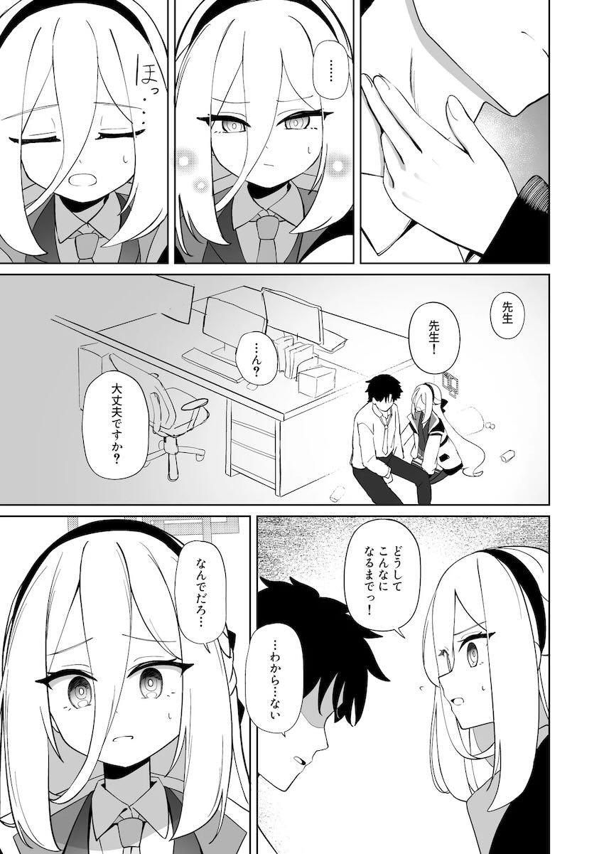 落ち込む先生を元気づけるケイ <> 004