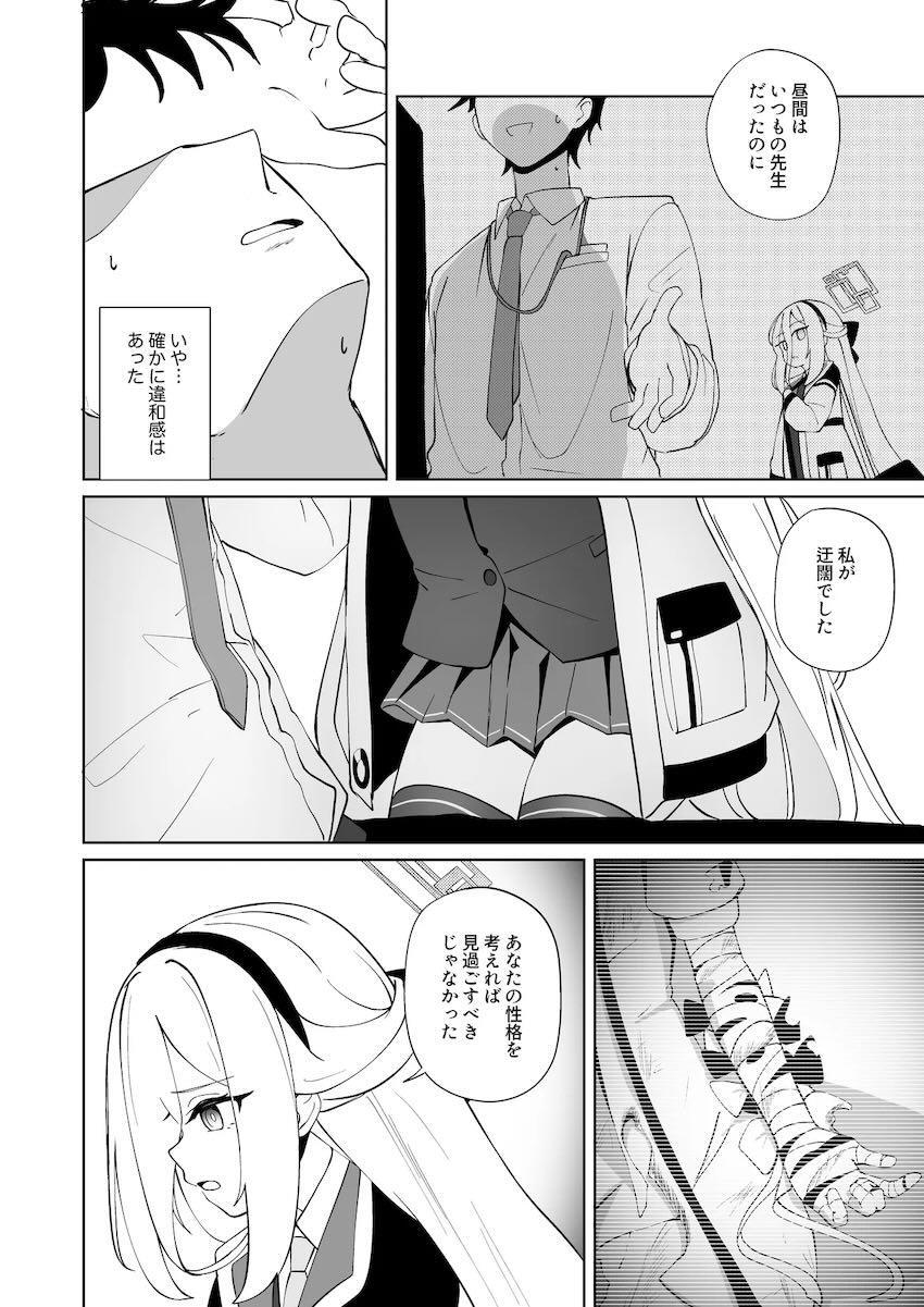 落ち込む先生を元気づけるケイ <> 005