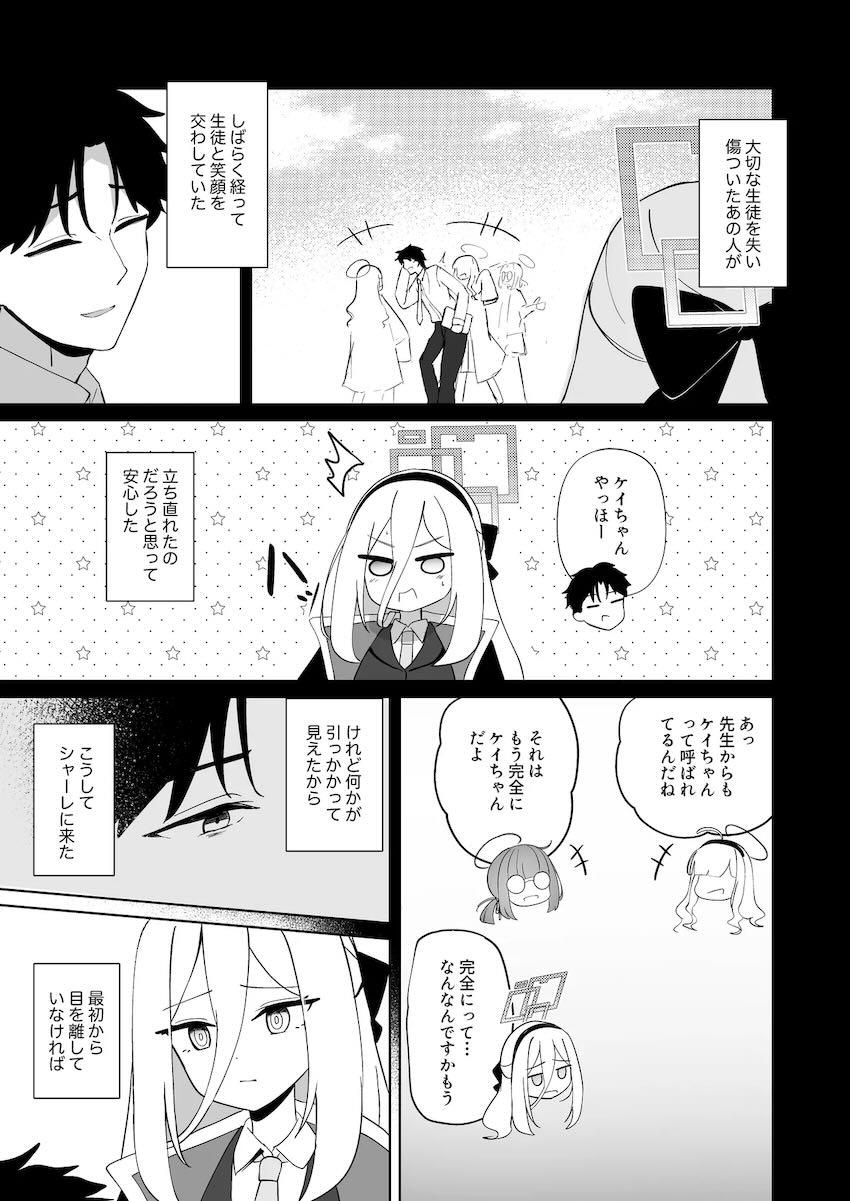落ち込む先生を元気づけるケイ <> 006