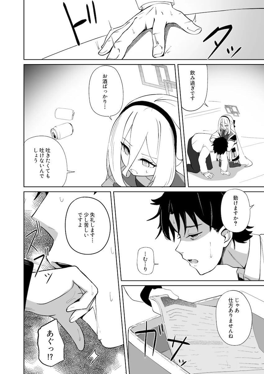 落ち込む先生を元気づけるケイ <> 007