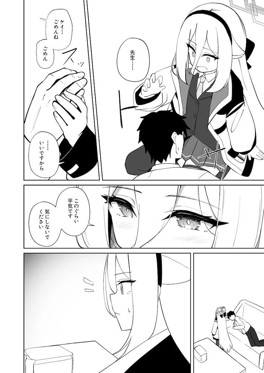 落ち込む先生を元気づけるケイ <> 009