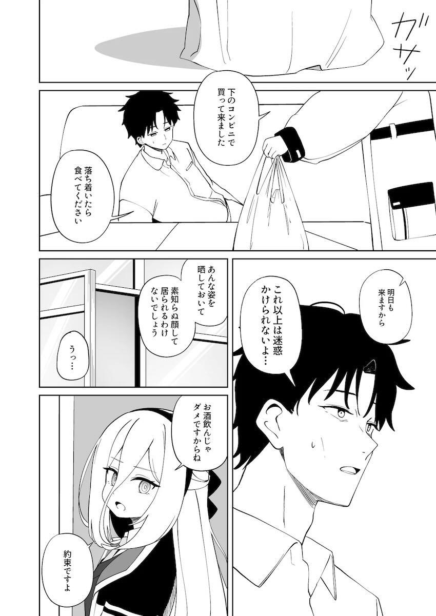 落ち込む先生を元気づけるケイ <> 011