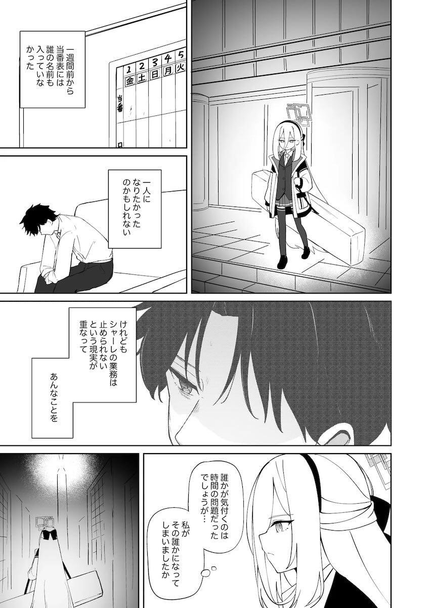 落ち込む先生を元気づけるケイ <> 012