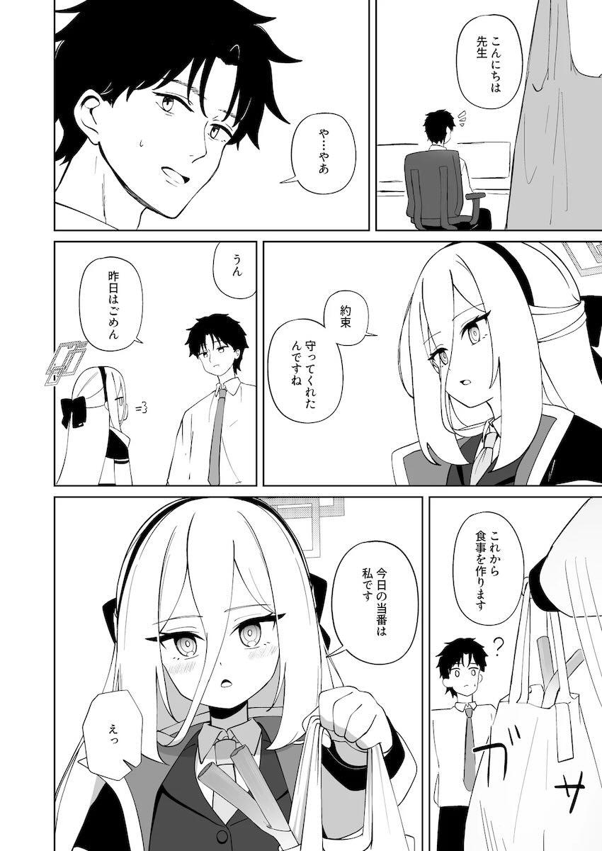 落ち込む先生を元気づけるケイ <> 013
