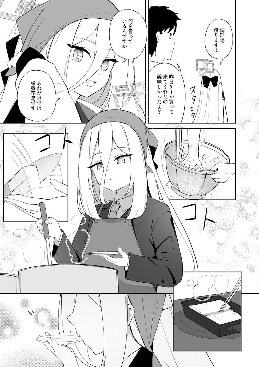 落ち込む先生を元気づけるケイ <> 014
