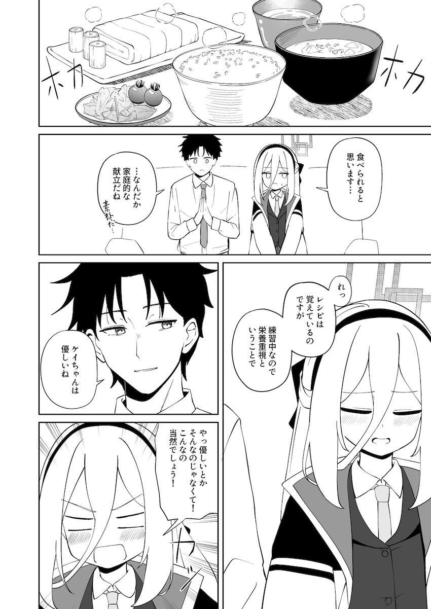 落ち込む先生を元気づけるケイ <> 015