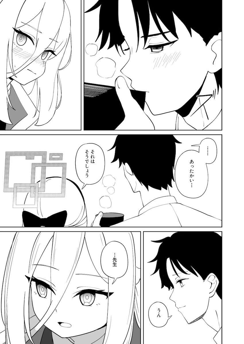 落ち込む先生を元気づけるケイ <> 016