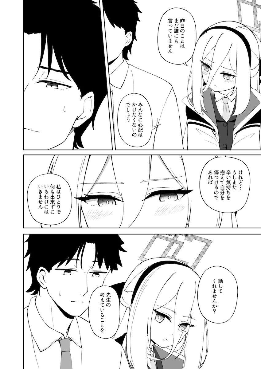 落ち込む先生を元気づけるケイ <> 017