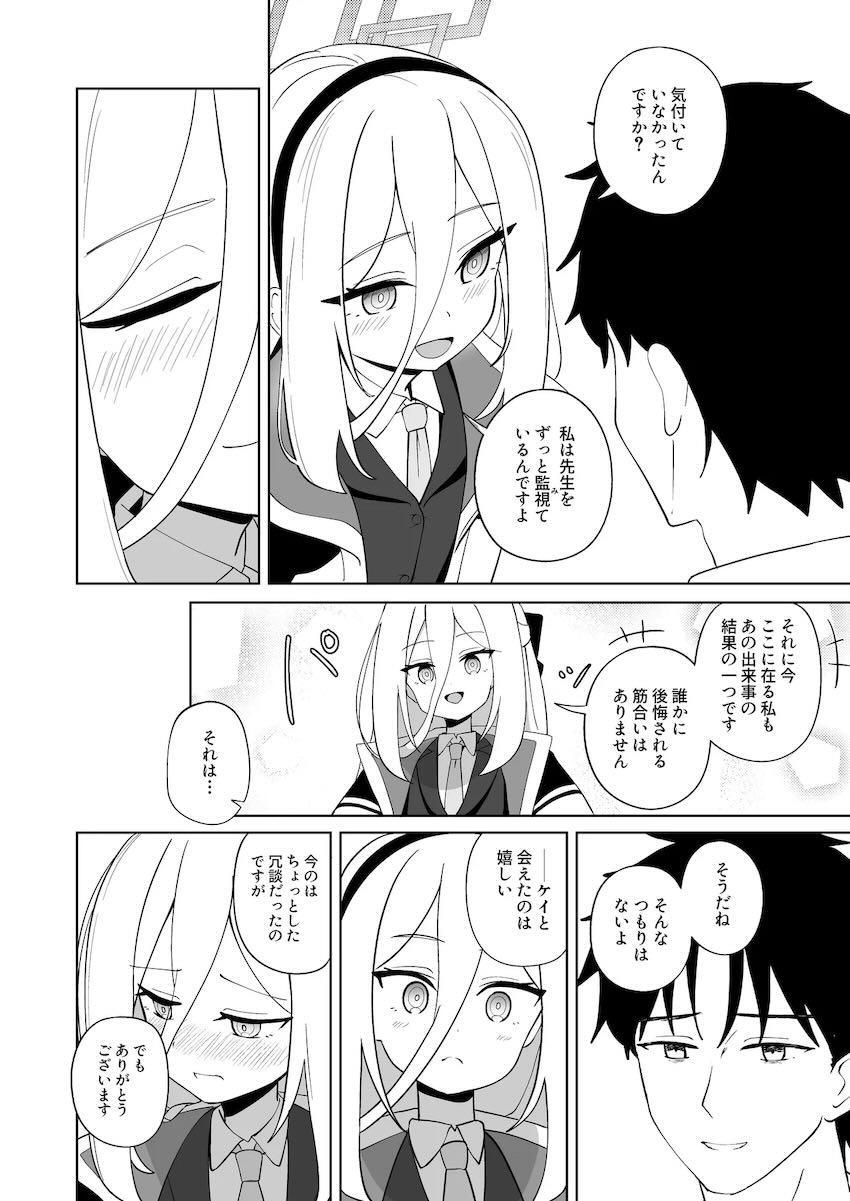 落ち込む先生を元気づけるケイ <> 021