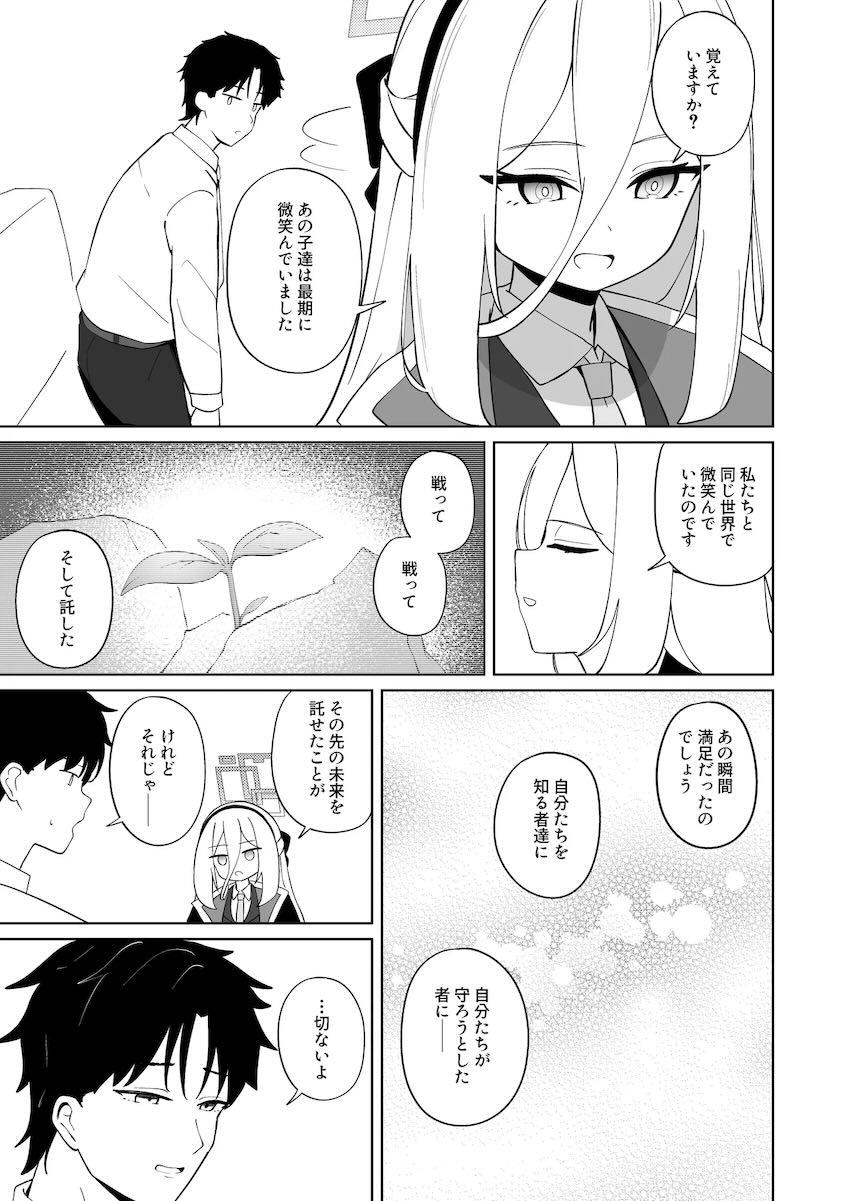 落ち込む先生を元気づけるケイ <> 022