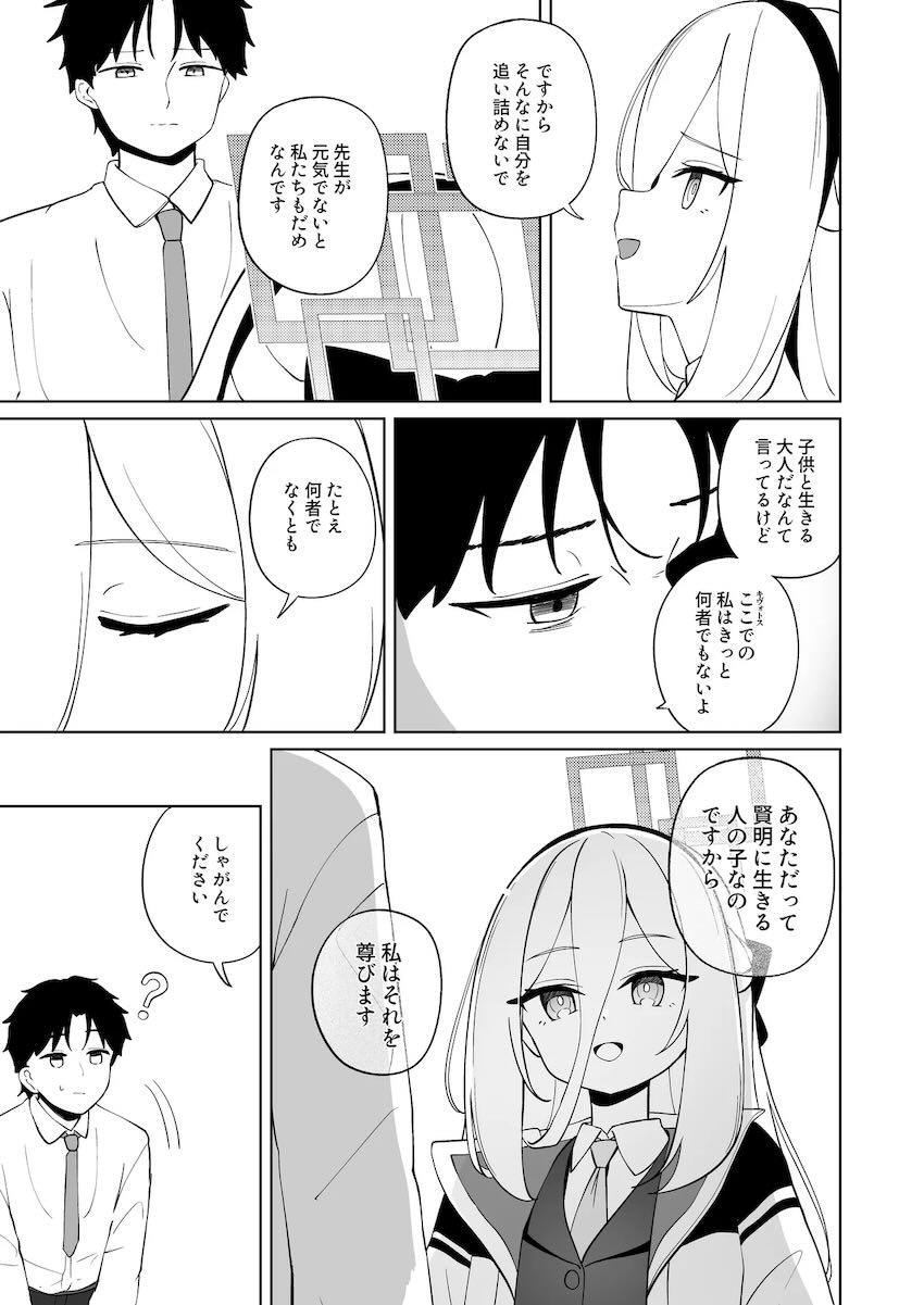 落ち込む先生を元気づけるケイ <> 024