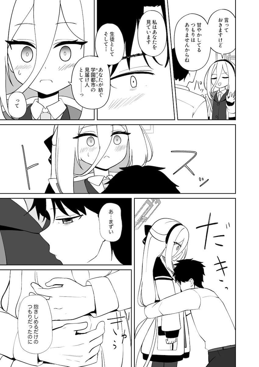 落ち込む先生を元気づけるケイ <> 026
