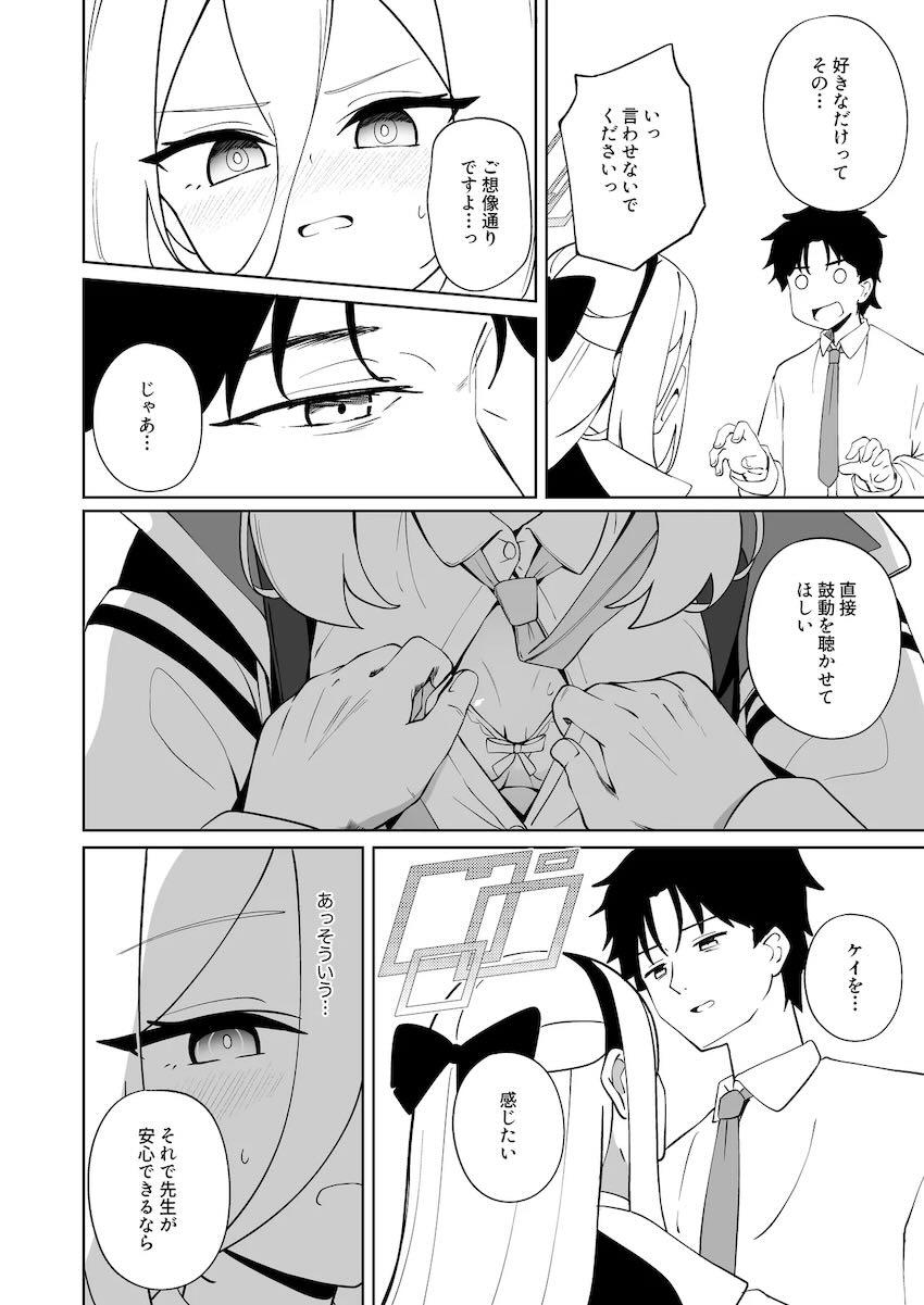 落ち込む先生を元気づけるケイ <> 029