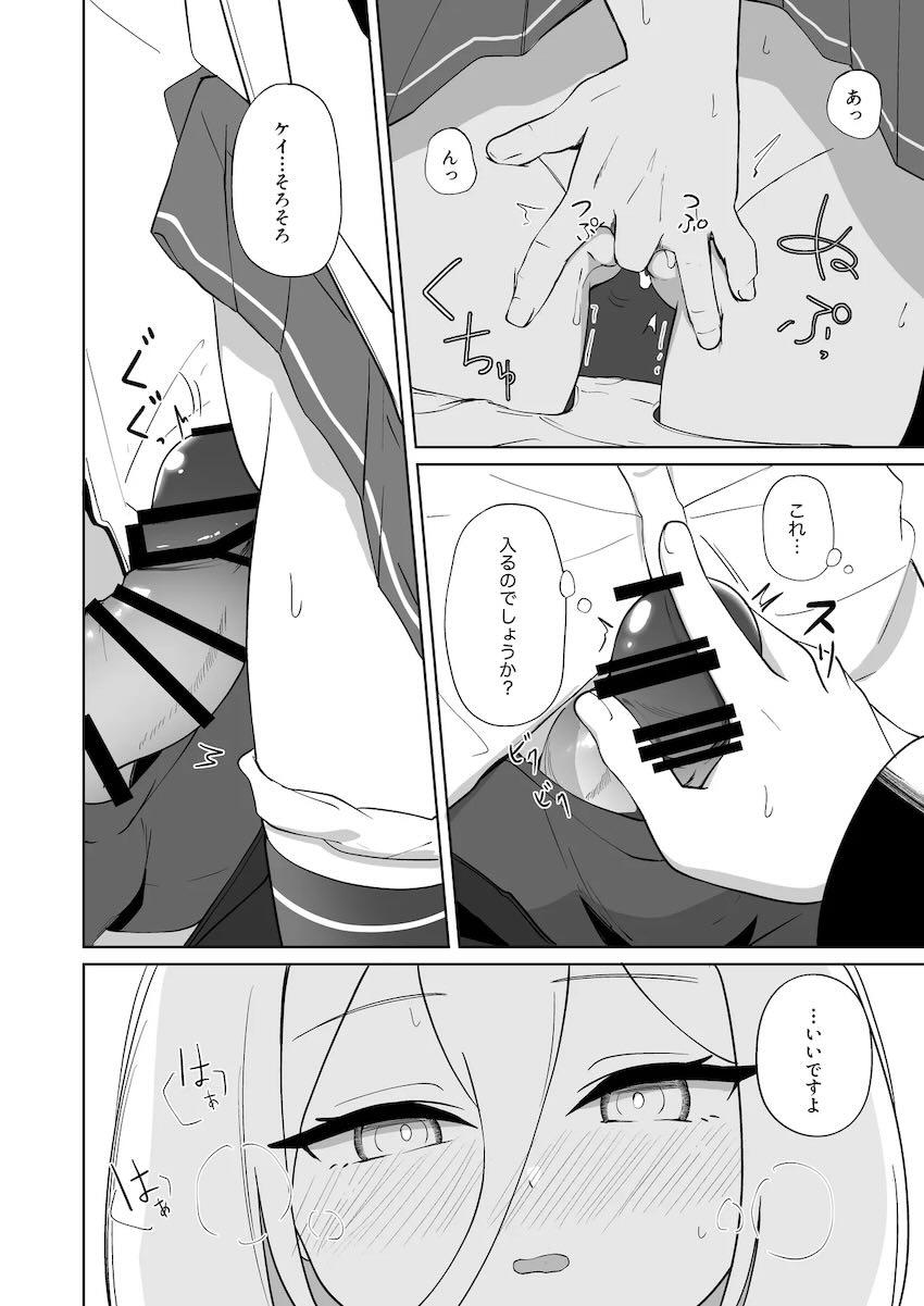 落ち込む先生を元気づけるケイ <> 033