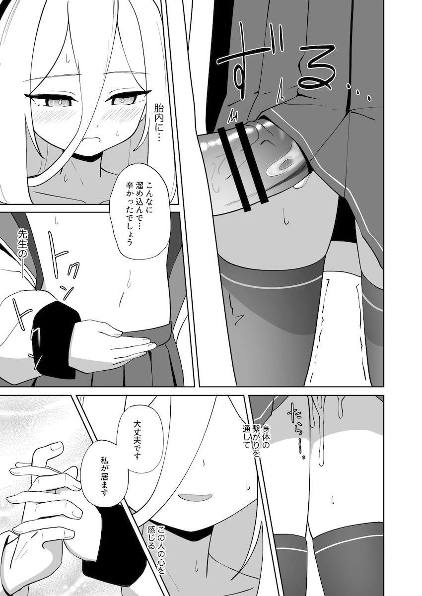 落ち込む先生を元気づけるケイ <> 038