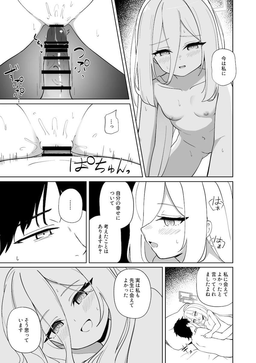 落ち込む先生を元気づけるケイ <> 040