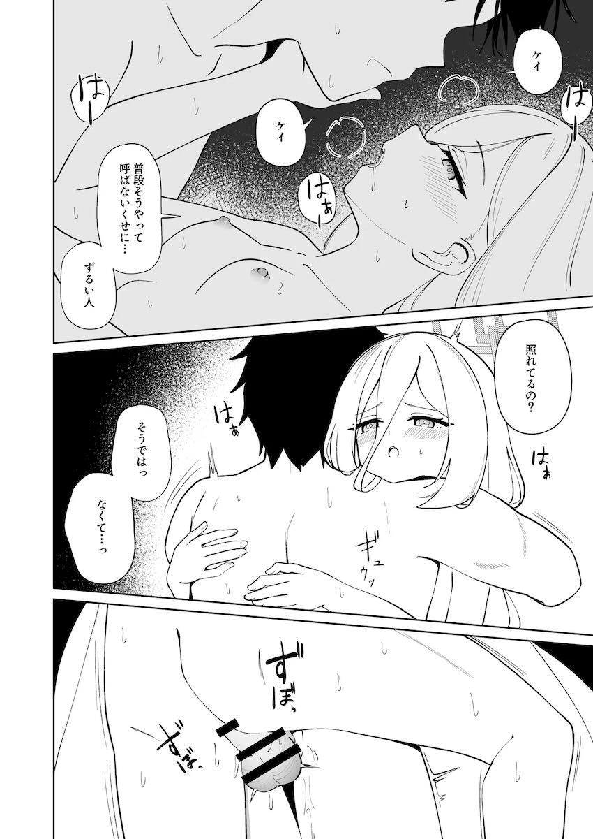 落ち込む先生を元気づけるケイ <> 043