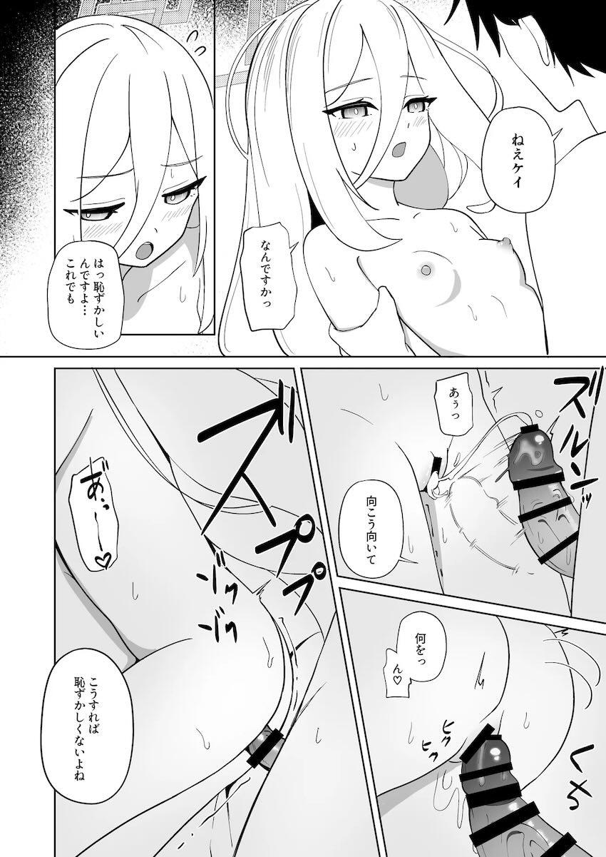 落ち込む先生を元気づけるケイ <> 045