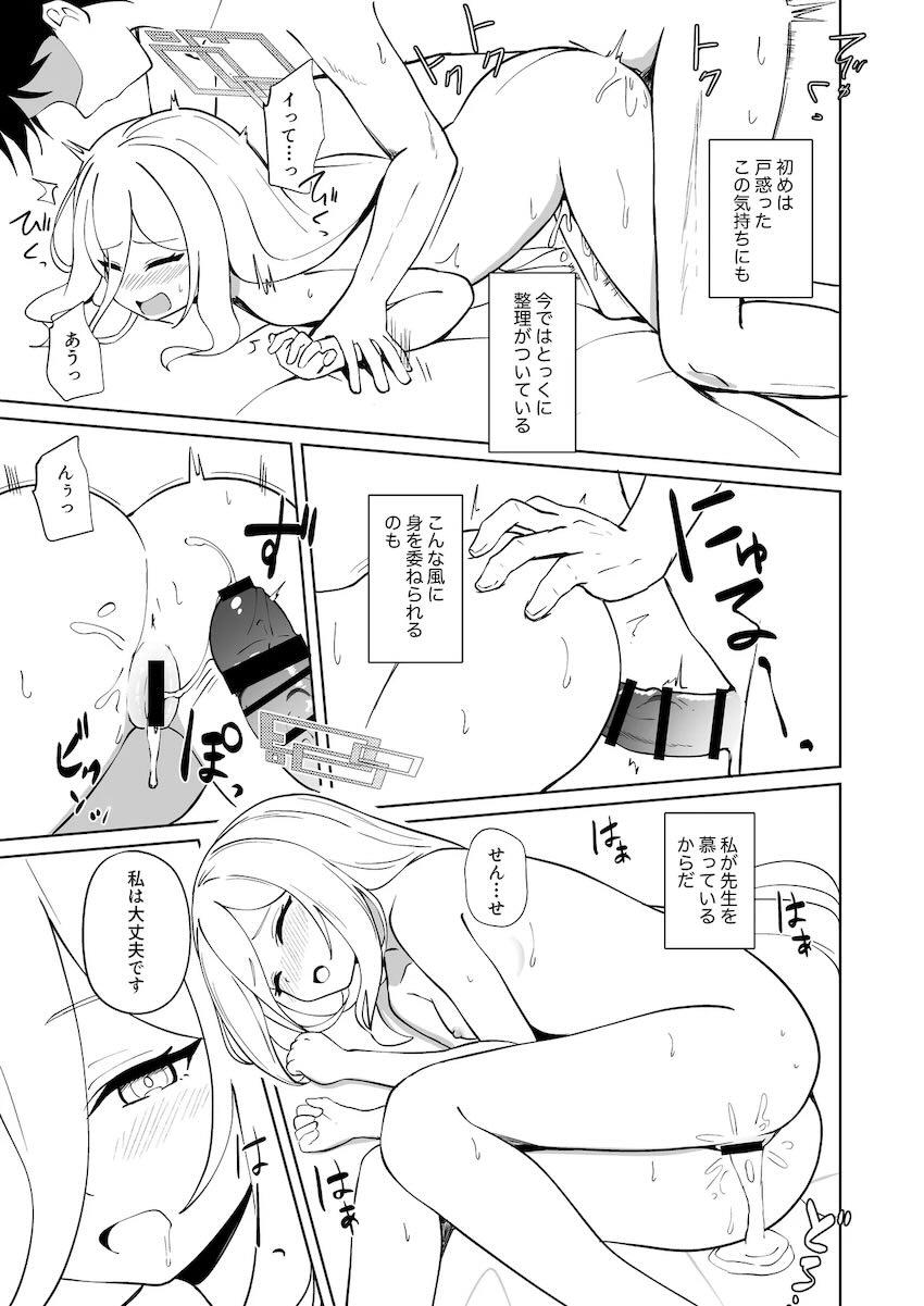 落ち込む先生を元気づけるケイ <> 050