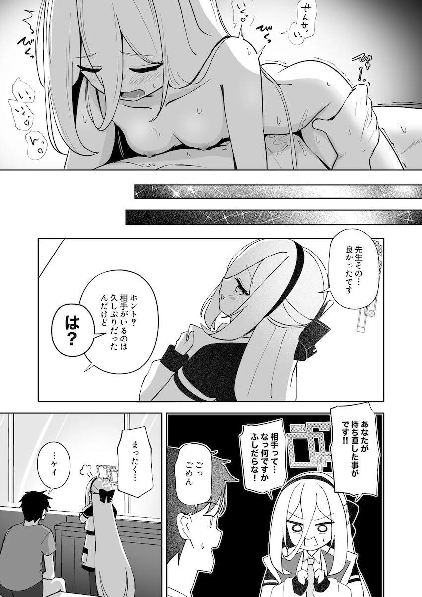 落ち込む先生を元気づけるケイ <> 060