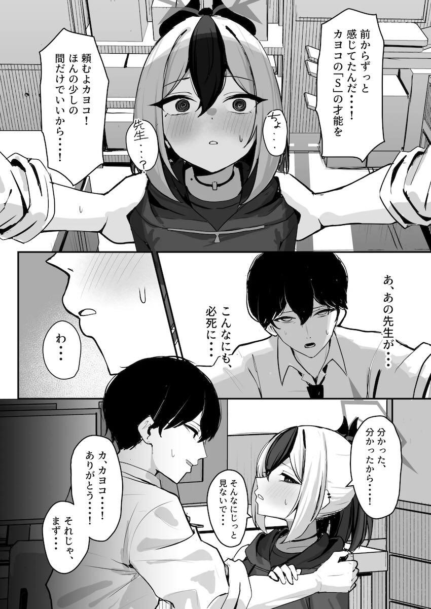 Sに目覚めたカヨコがマゾ先生を男の潮吹きするまで何度も搾精しまくる本 <> 005