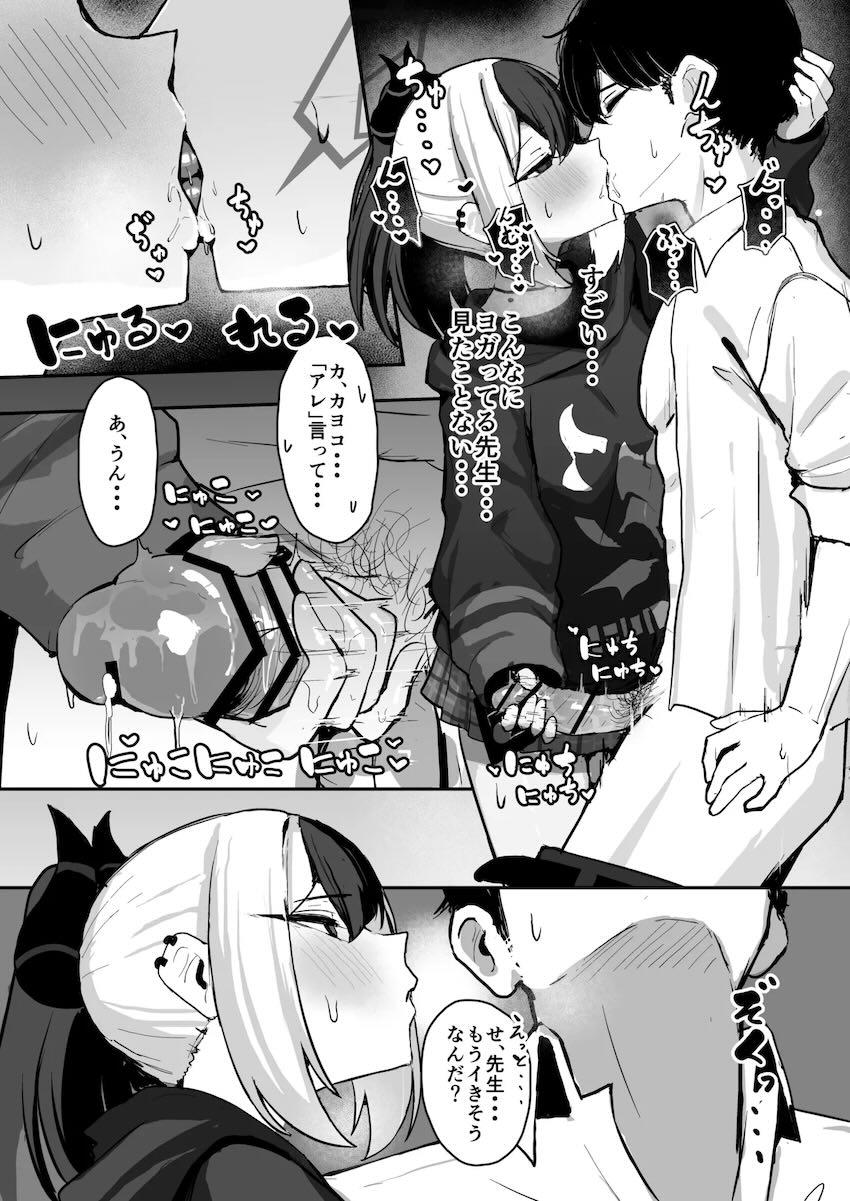 Sに目覚めたカヨコがマゾ先生を男の潮吹きするまで何度も搾精しまくる本 <> 007