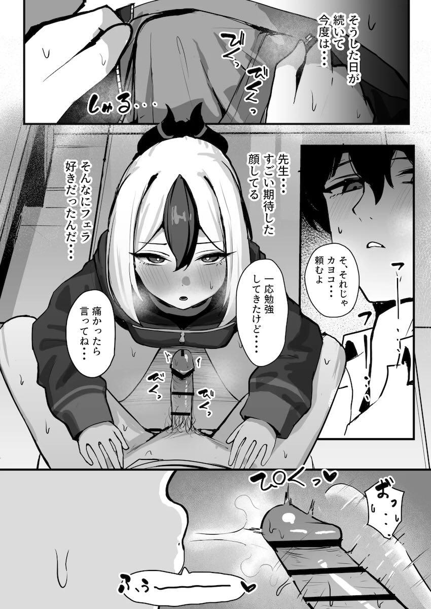 Sに目覚めたカヨコがマゾ先生を男の潮吹きするまで何度も搾精しまくる本 <> 012