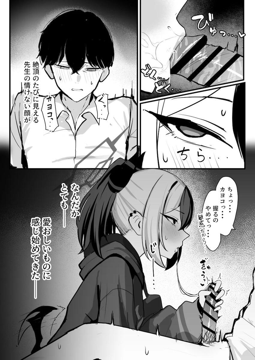 Sに目覚めたカヨコがマゾ先生を男の潮吹きするまで何度も搾精しまくる本 <> 018