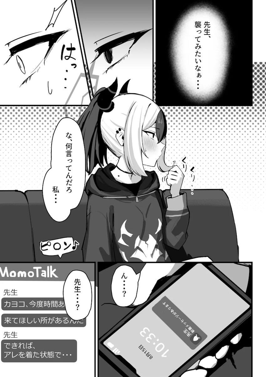 Sに目覚めたカヨコがマゾ先生を男の潮吹きするまで何度も搾精しまくる本 <> 020