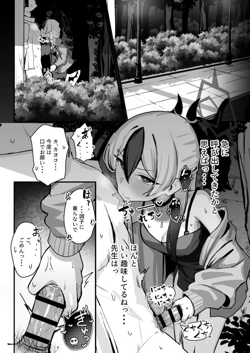 Sに目覚めたカヨコがマゾ先生を男の潮吹きするまで何度も搾精しまくる本 <> 021