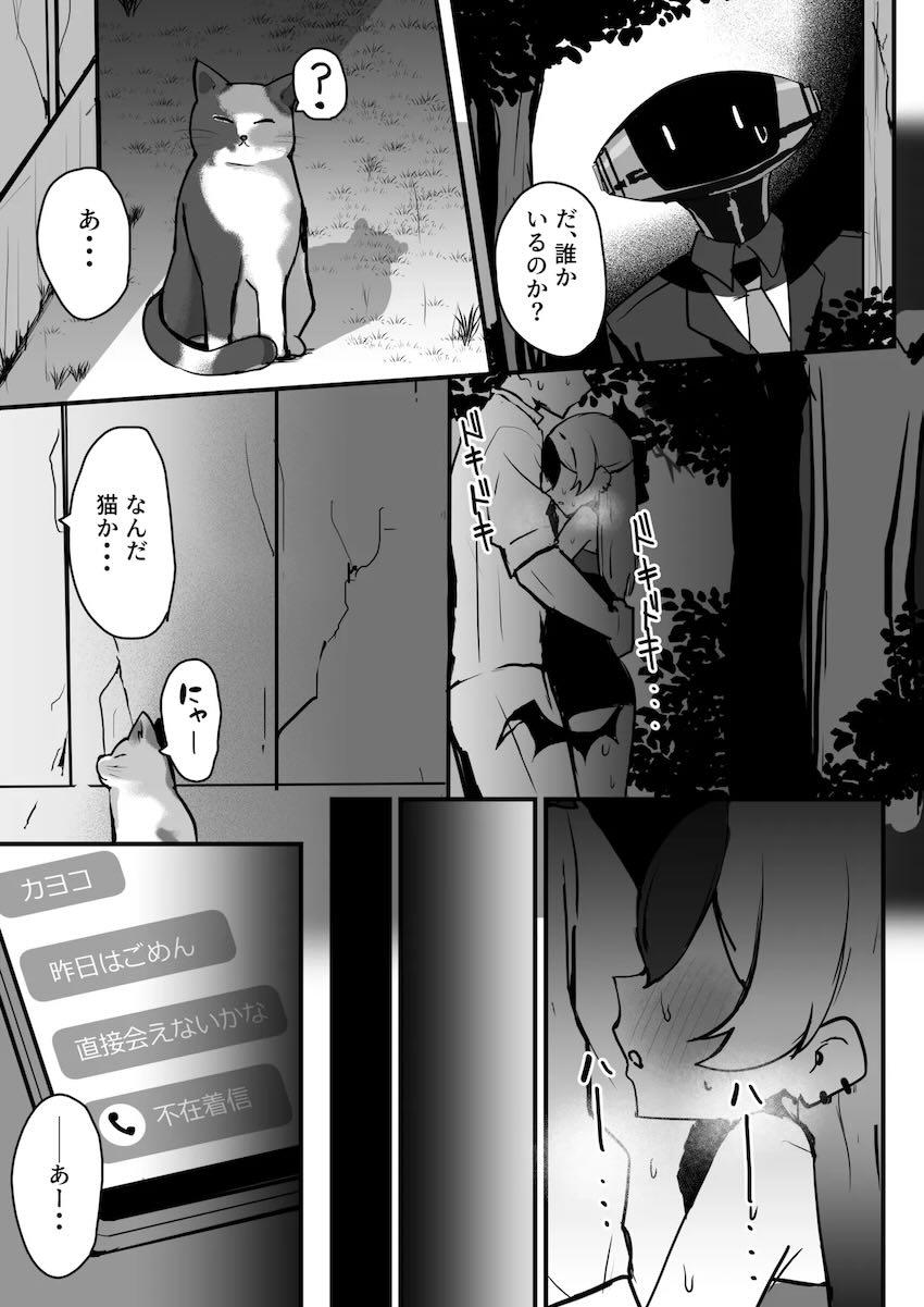 Sに目覚めたカヨコがマゾ先生を男の潮吹きするまで何度も搾精しまくる本 <> 026