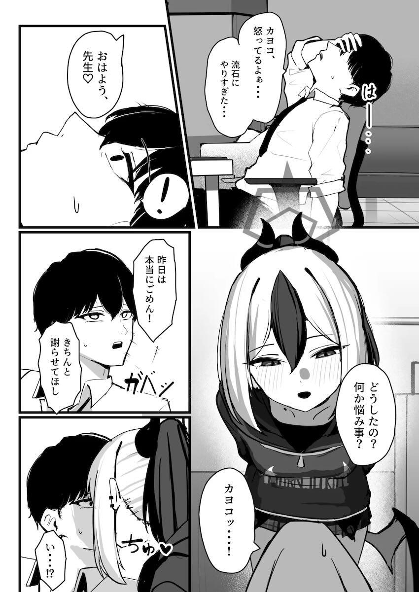 Sに目覚めたカヨコがマゾ先生を男の潮吹きするまで何度も搾精しまくる本 <> 027