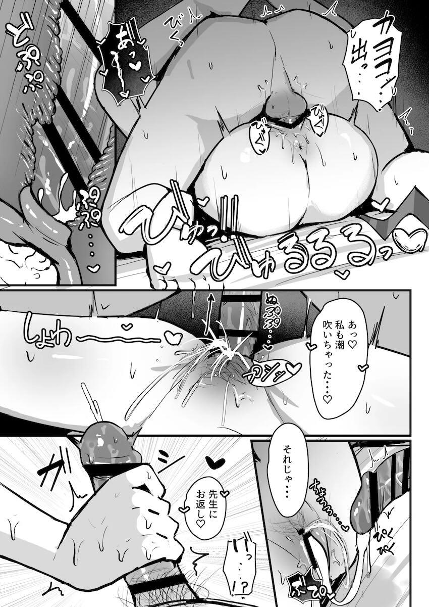 Sに目覚めたカヨコがマゾ先生を男の潮吹きするまで何度も搾精しまくる本 <> 042
