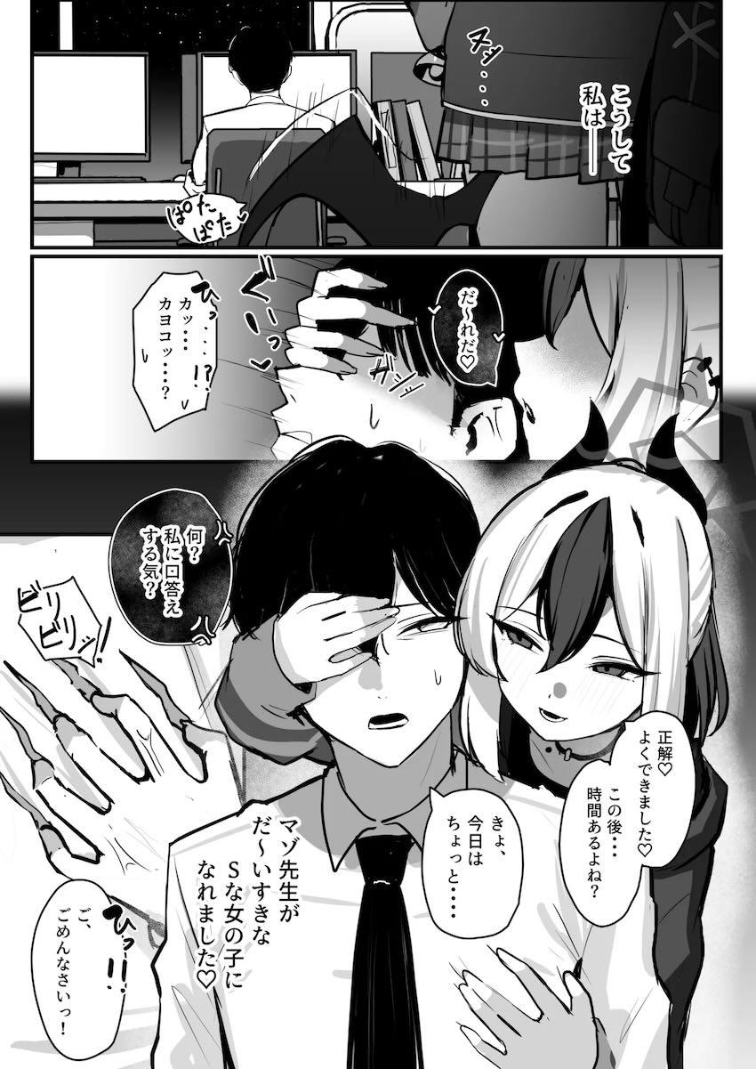 Sに目覚めたカヨコがマゾ先生を男の潮吹きするまで何度も搾精しまくる本 <> 050