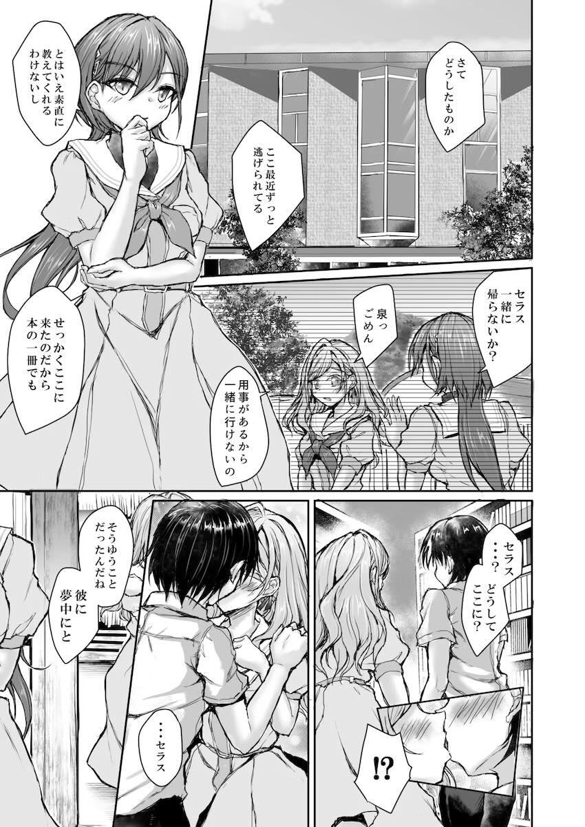 セラスに構ってもらえなくなった泉がセラスの彼氏を逆レイプしちゃう！ <> 002