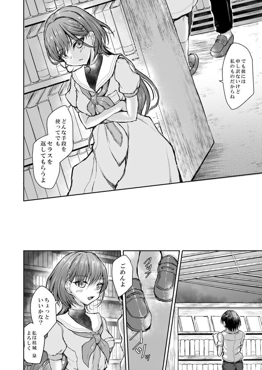 セラスに構ってもらえなくなった泉がセラスの彼氏を逆レイプしちゃう！ <> 003