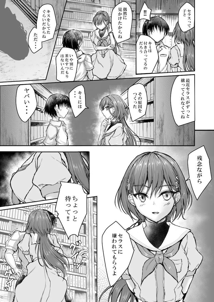 セラスに構ってもらえなくなった泉がセラスの彼氏を逆レイプしちゃう！ <> 004