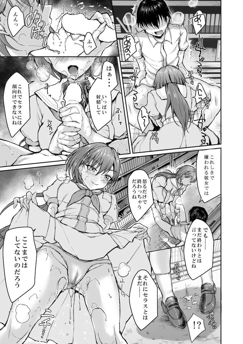 セラスに構ってもらえなくなった泉がセラスの彼氏を逆レイプしちゃう！ <> 008