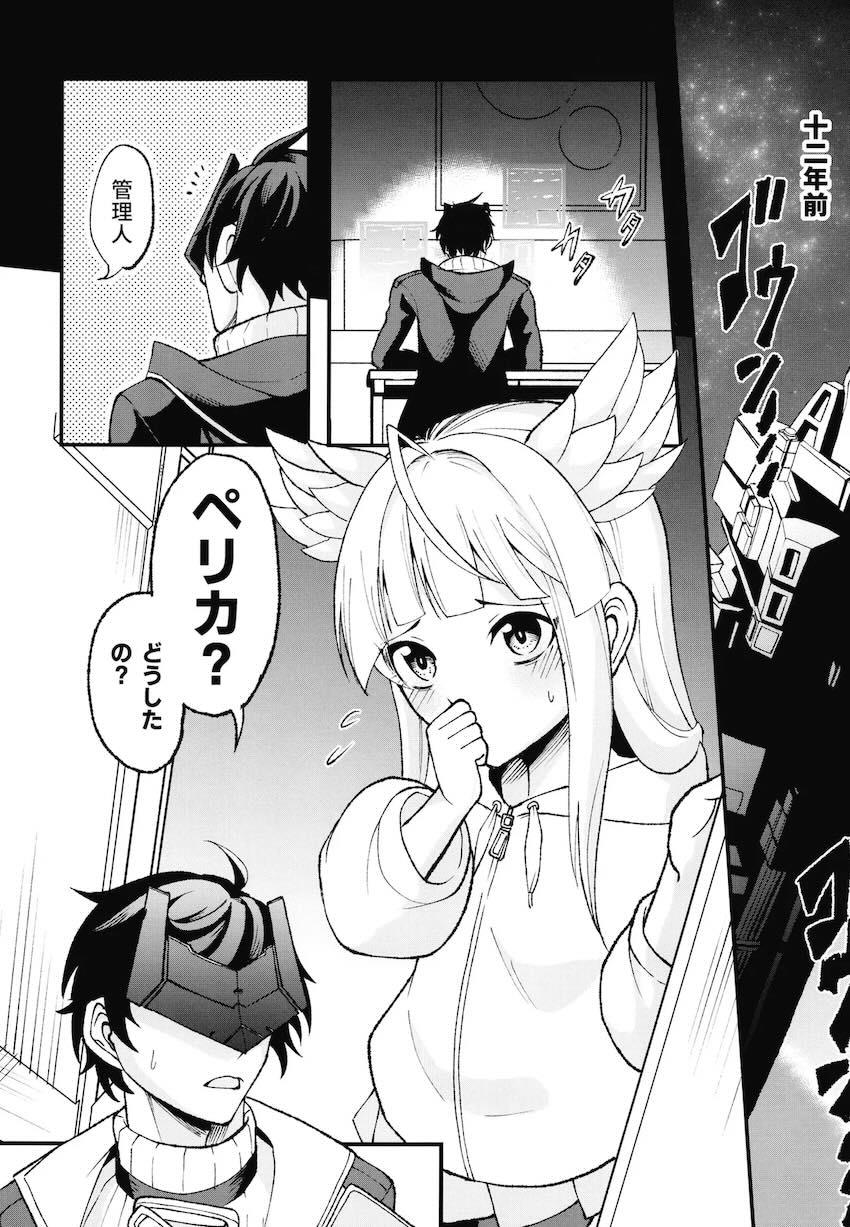 ペリカ逆睡姦射精管理！ <> 009