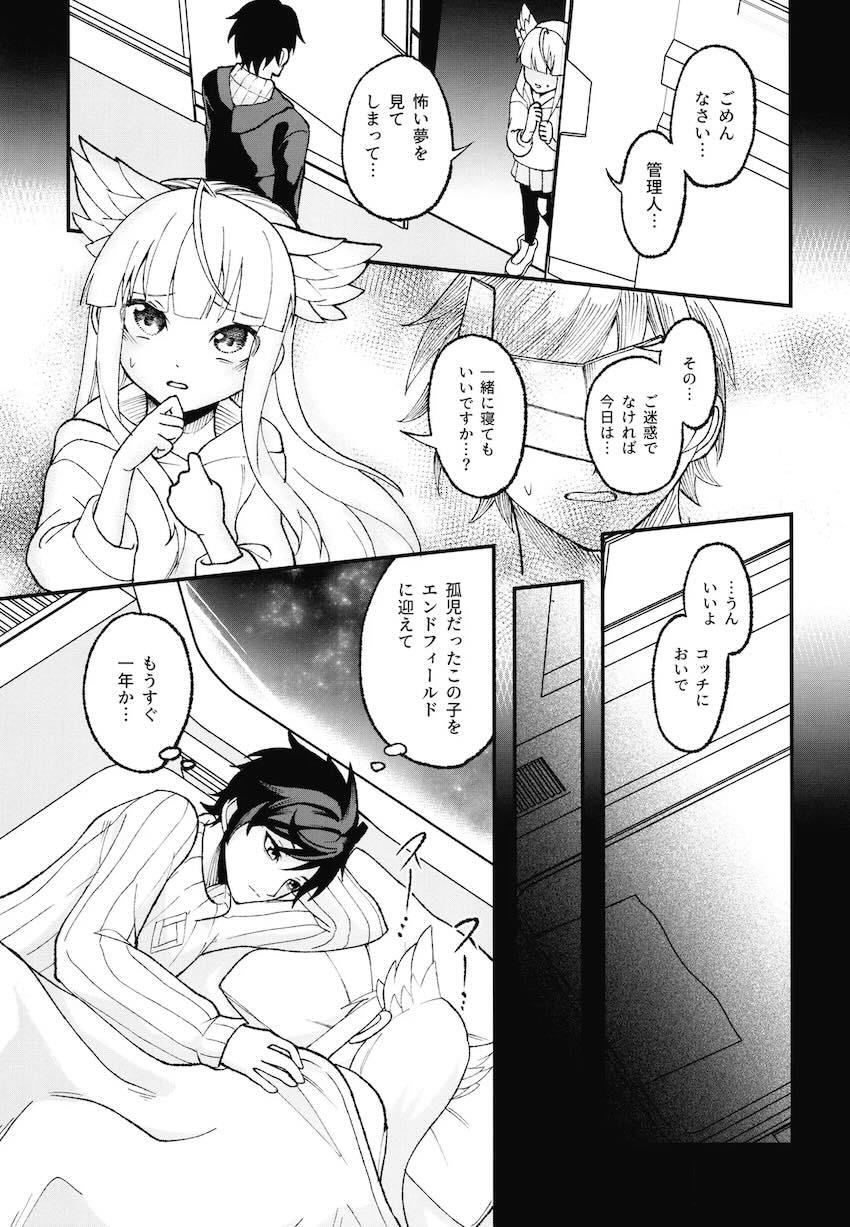 ペリカ逆睡姦射精管理！ <> 010