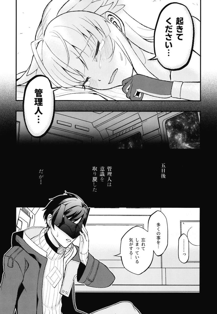 ペリカ逆睡姦射精管理！ <> 019