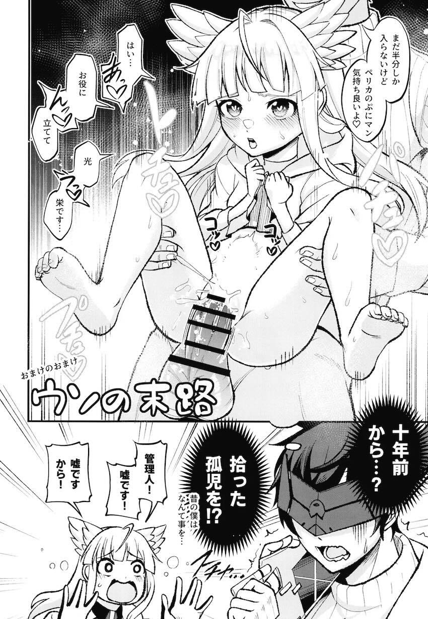 ペリカ逆睡姦射精管理！ <> 025