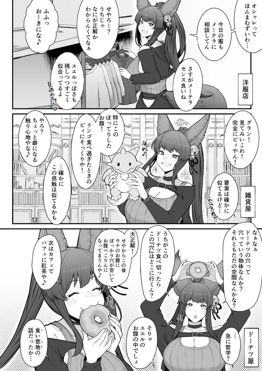 デカチンSEXでアヘイキしまくるユエル <> 011